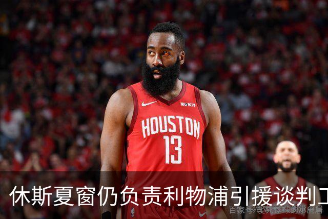 休斯夏窗仍负责利物浦引援谈判工作，俱乐部有意巴尔科拉