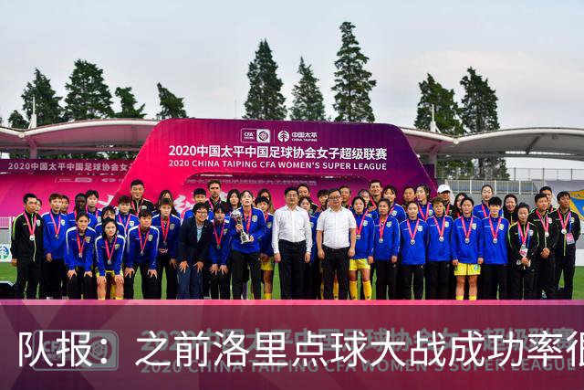队报：之前洛里点球大战成功率很低 迈尼昂现已成为扑点专家